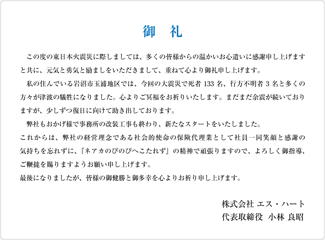 多くの皆様からの暖かいお心遣いに感謝申し上げます。