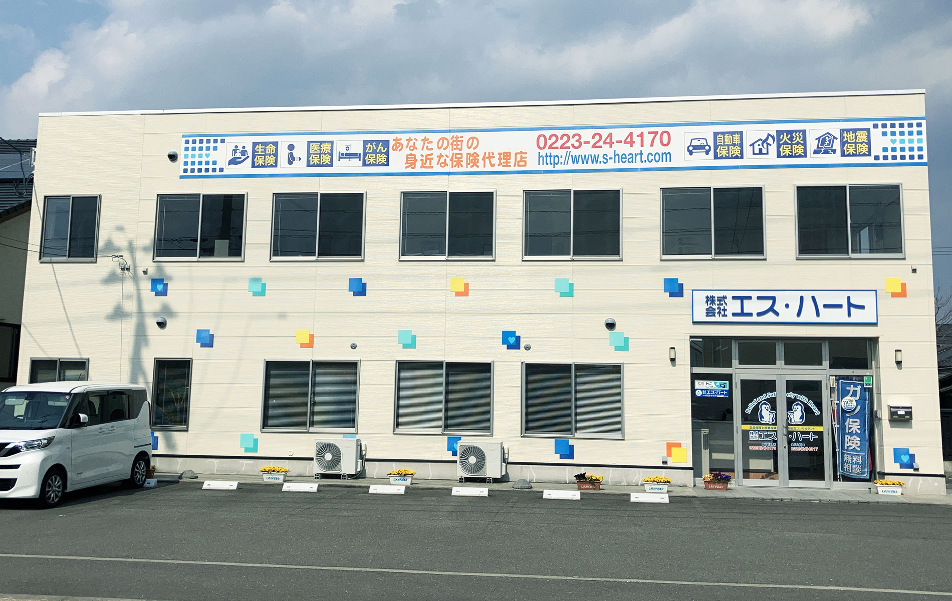 株式会社エス・ハート