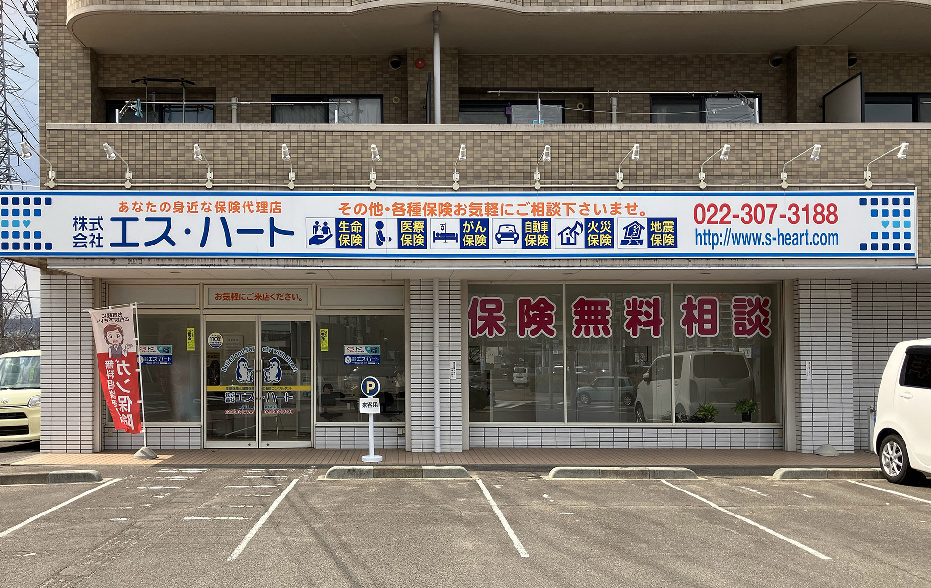株式会社エス・ハート