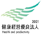 健康経営優良法人認定取得