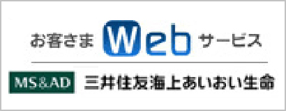 三井住友海上あいおい生命