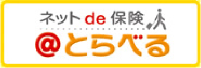 海外旅行保険