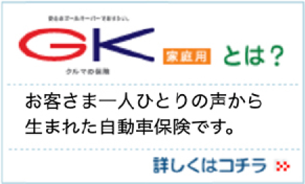 GKとは？