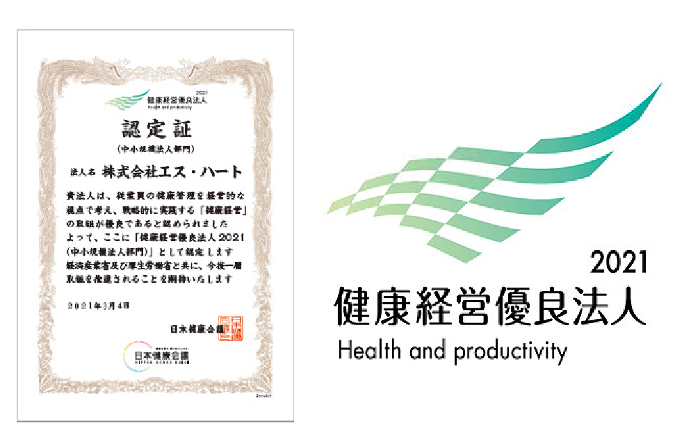 健康経営優良法⼈