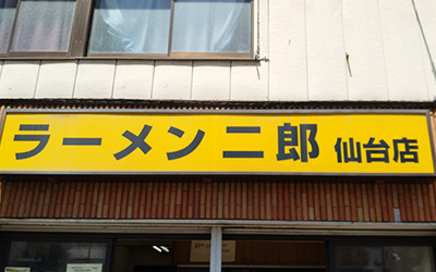 趣味