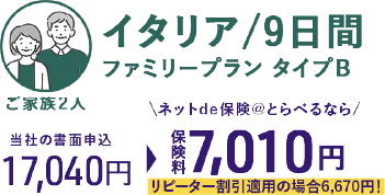 ハワイ6日間1,690円